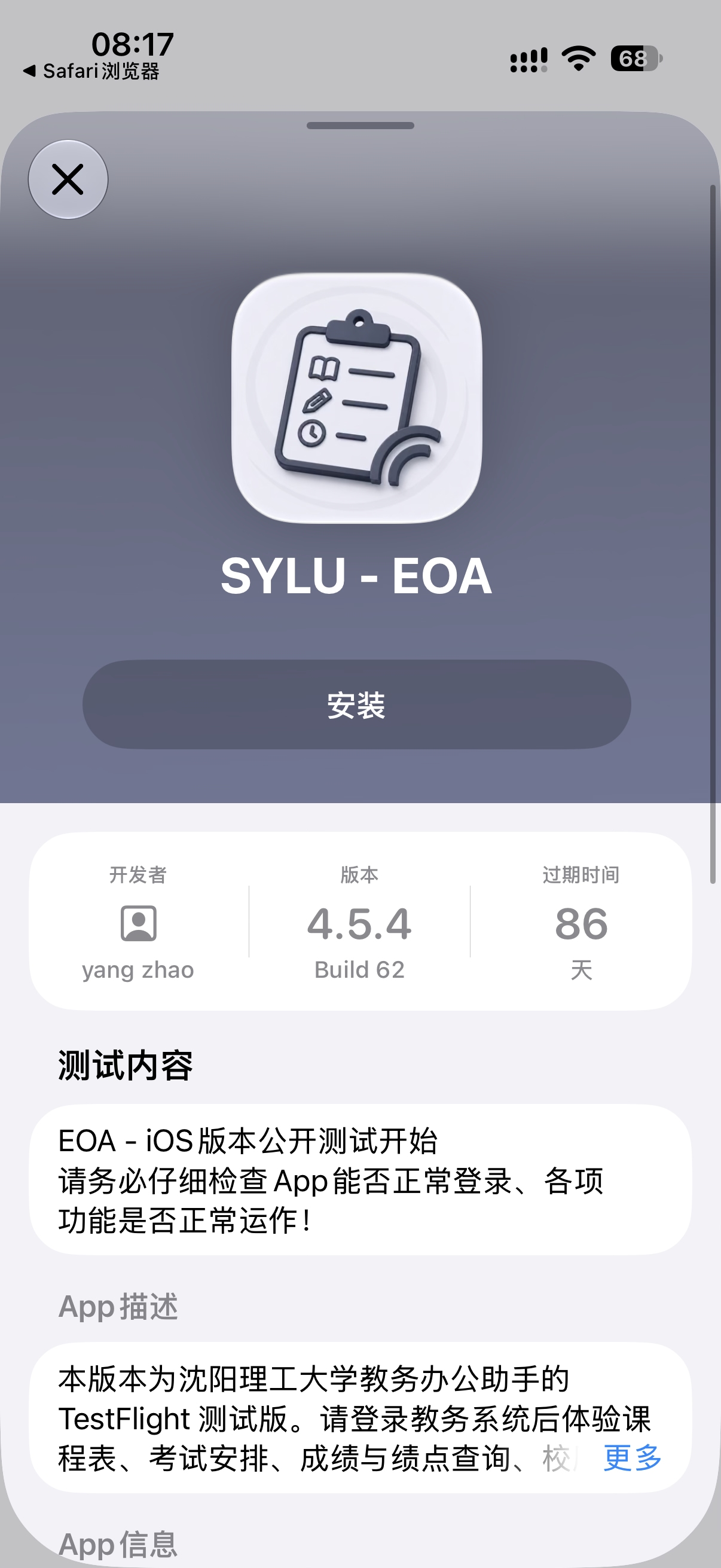 TestFlight 中的 EOA 安装页面