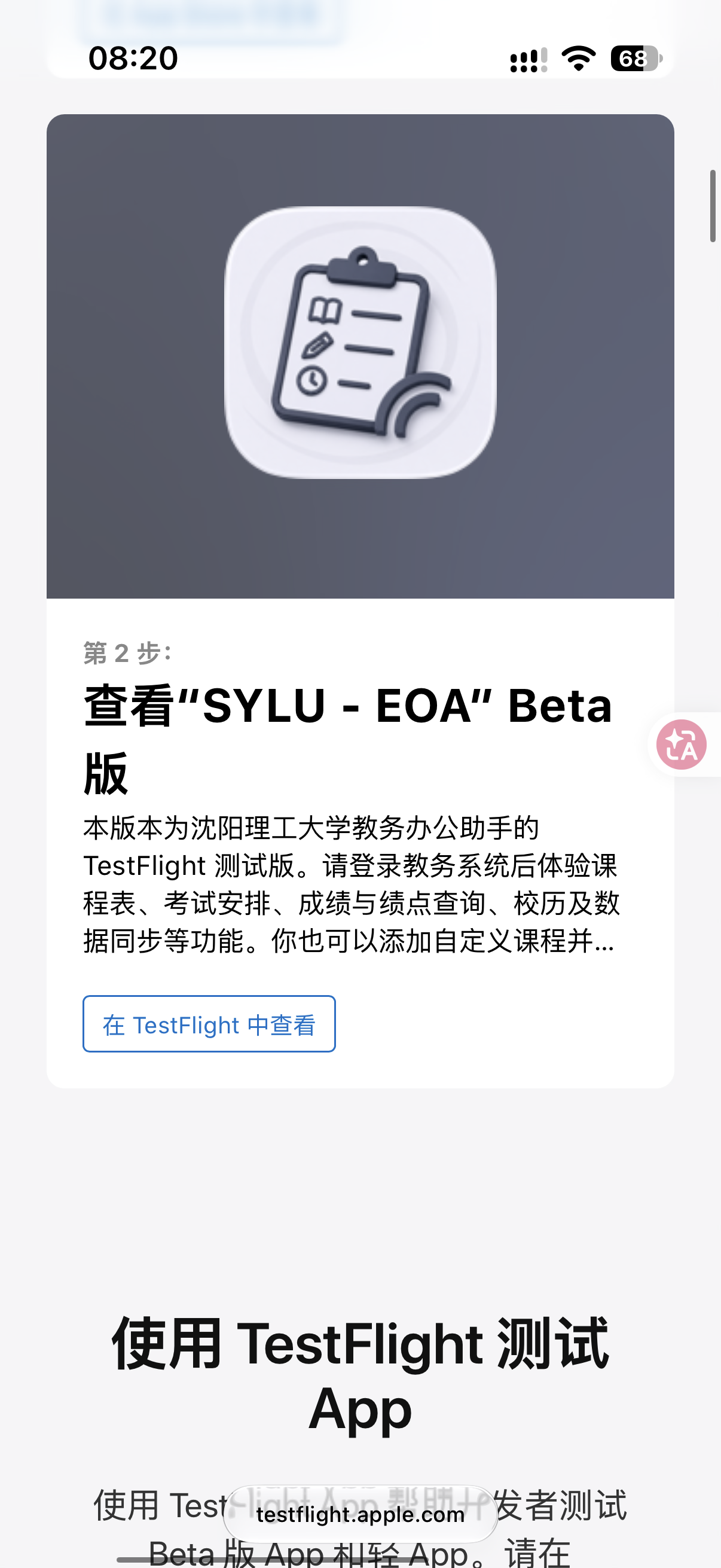 邀请页面中的查看按钮