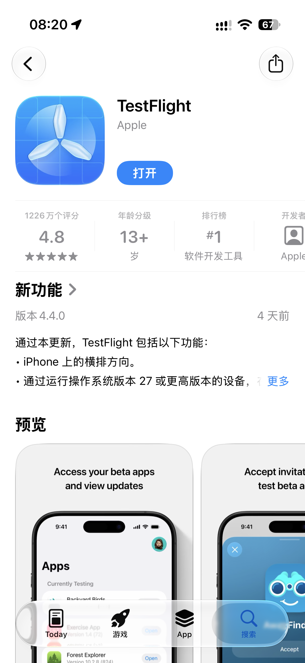 App Store 中的 TestFlight