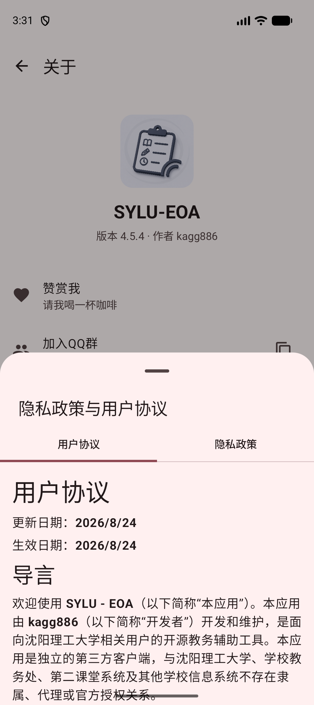 用户协议