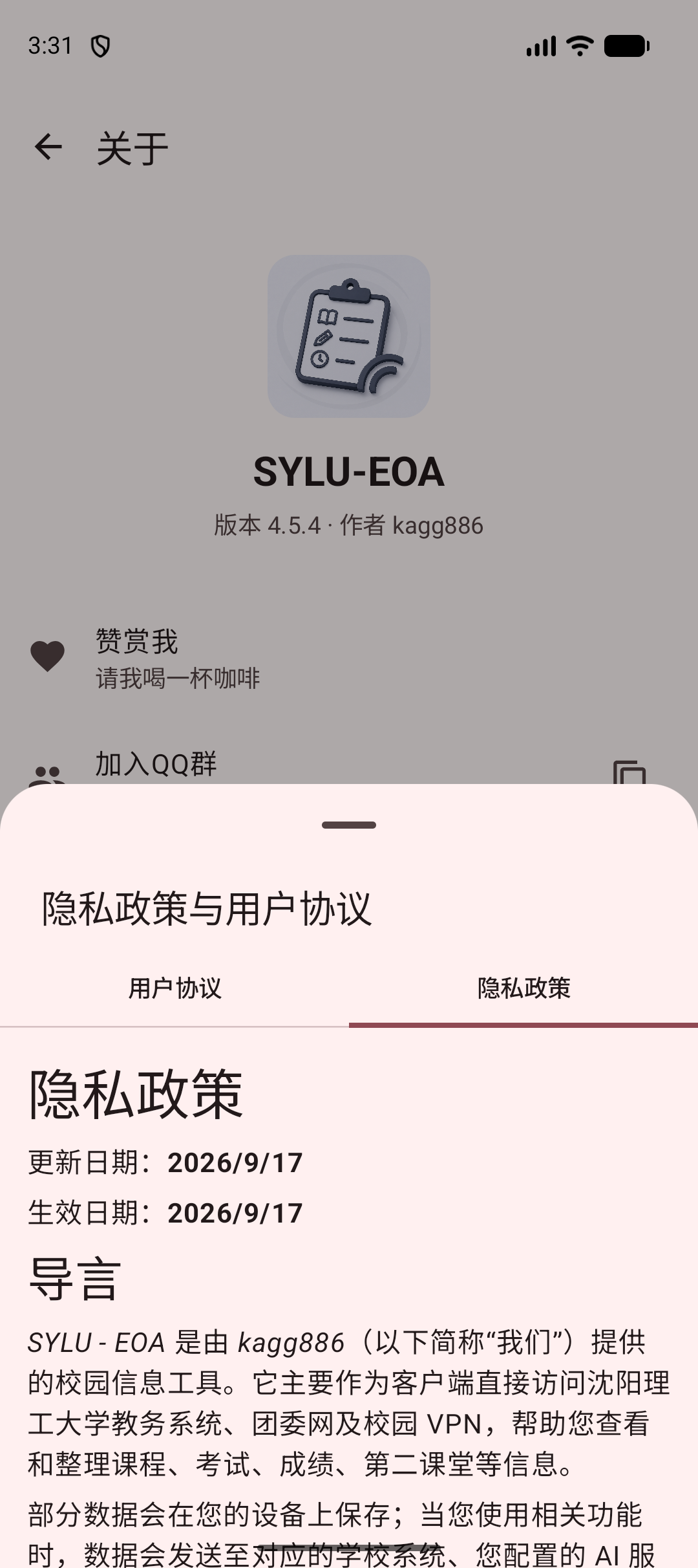 隐私政策