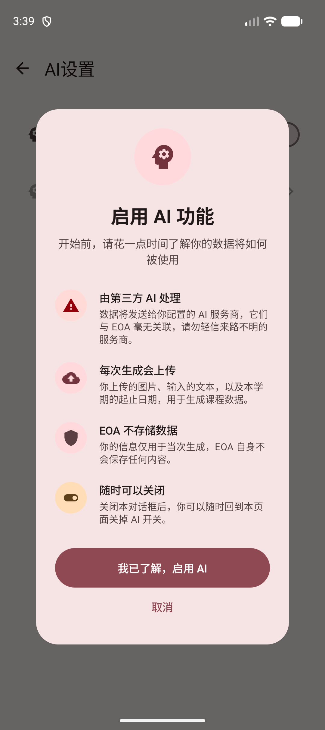 启用 AI 确认对话框