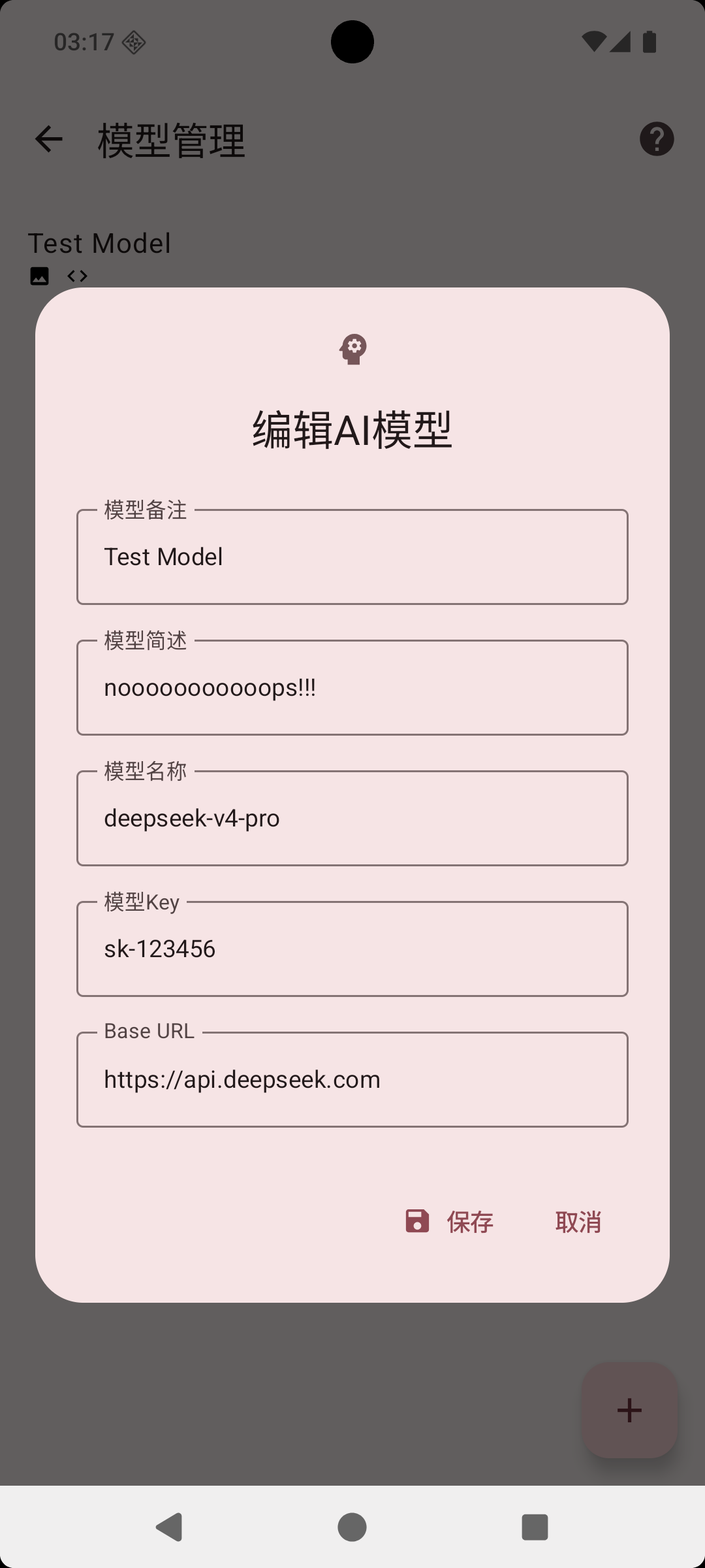 编辑 AI 模型