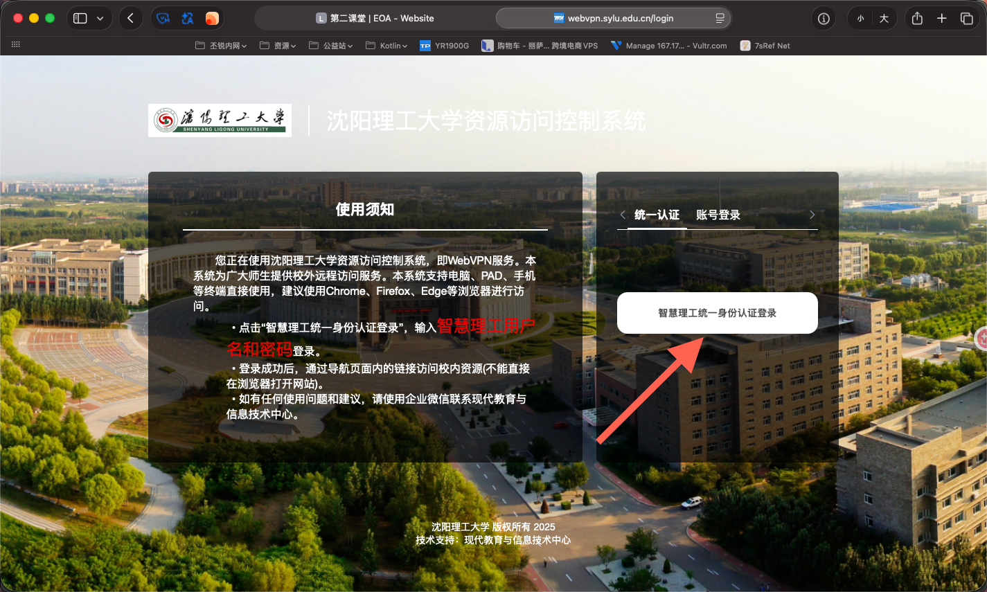 统一认证平台入口