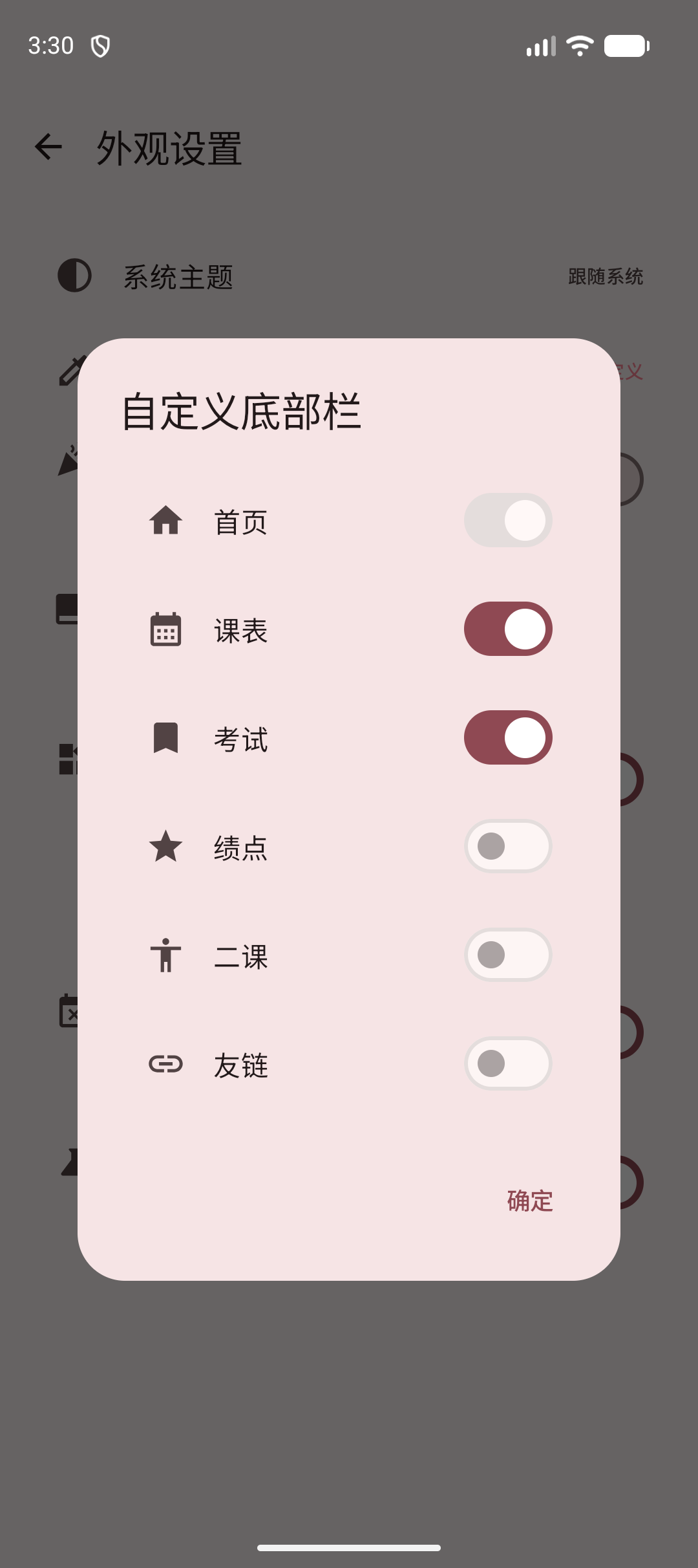 底部栏定制