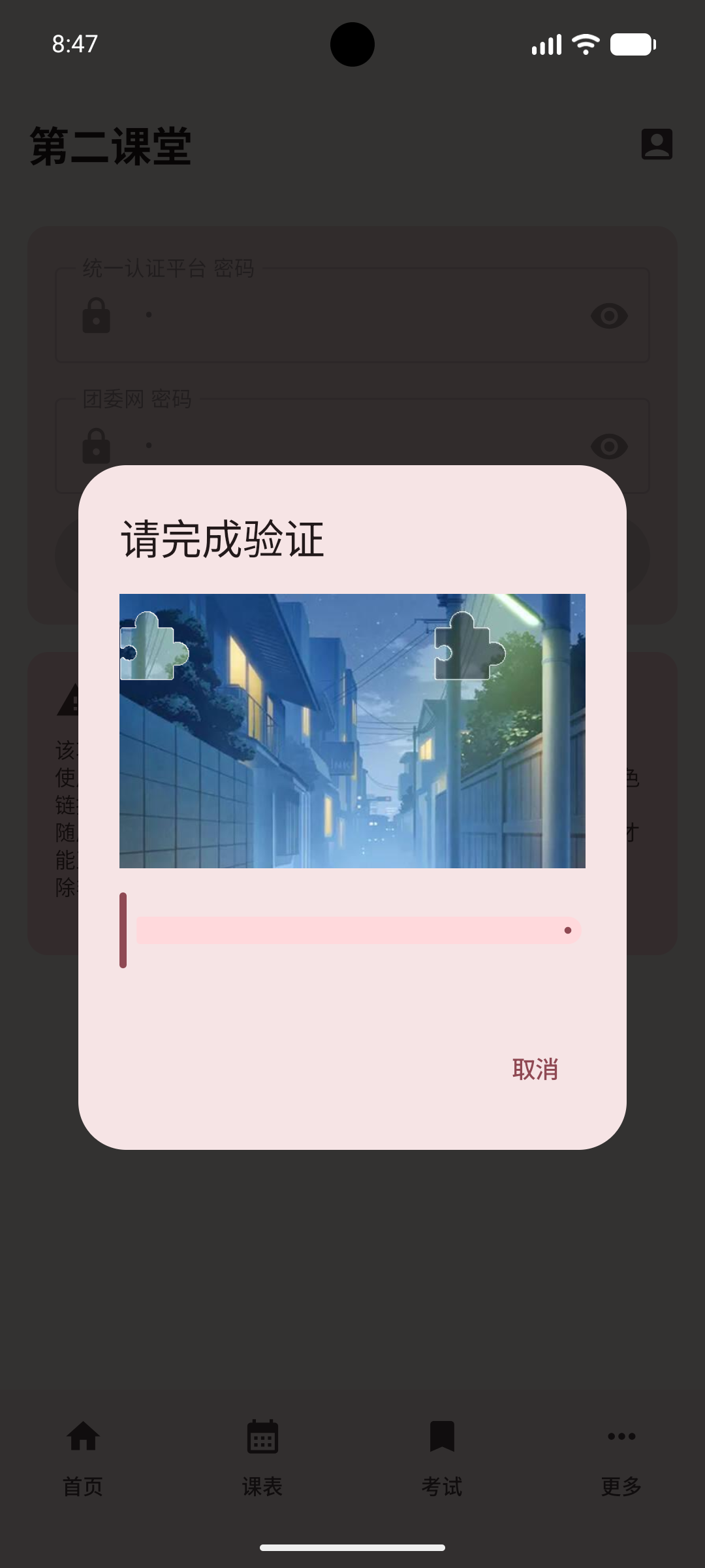 滑动验证码