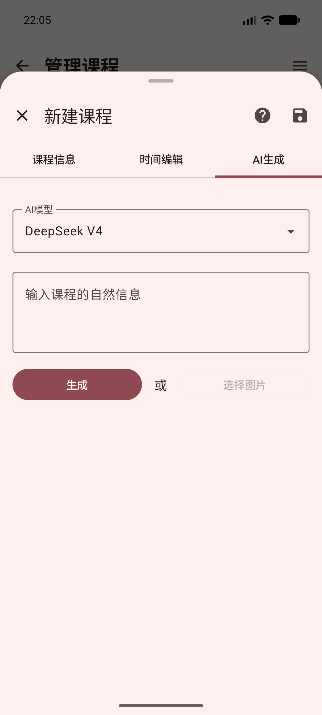 AI生成课程