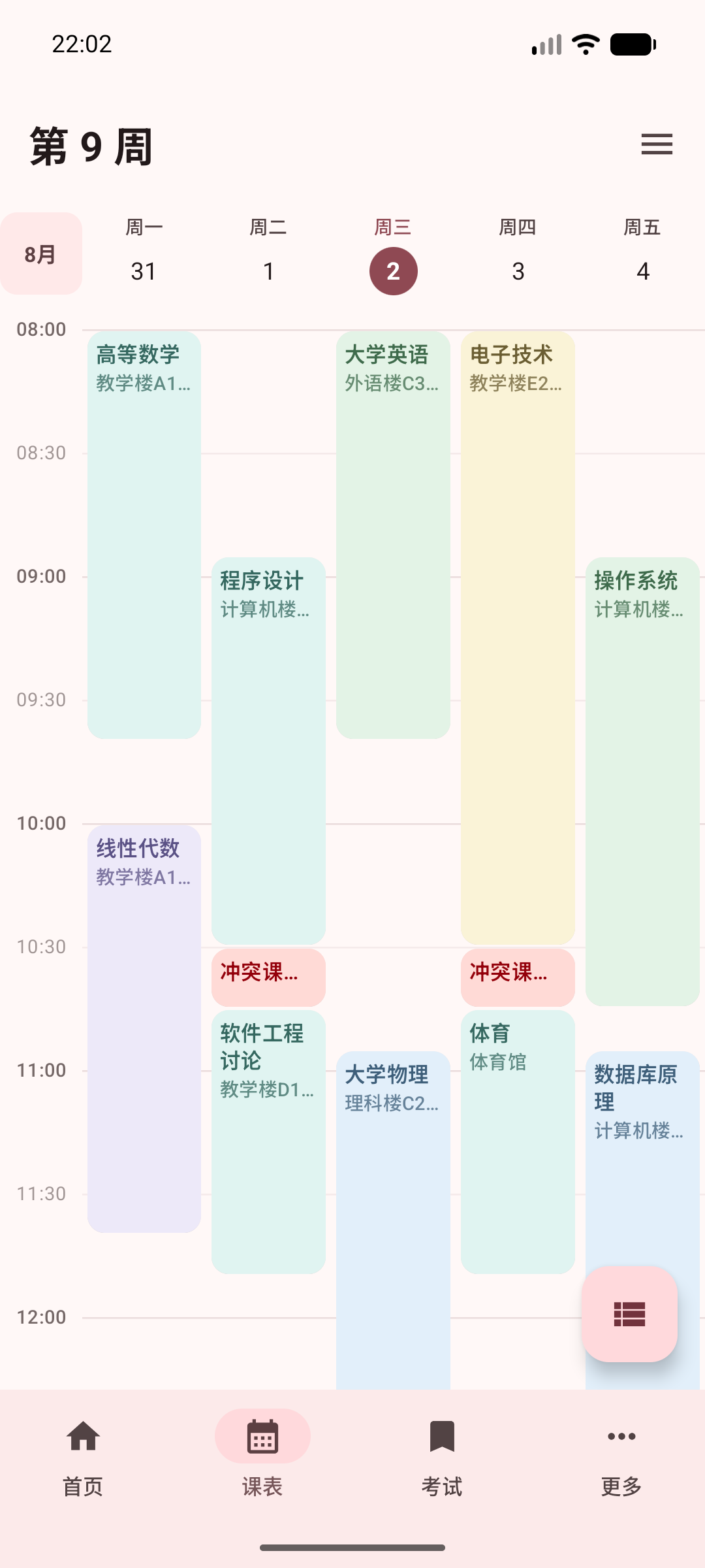 冲突课程入口