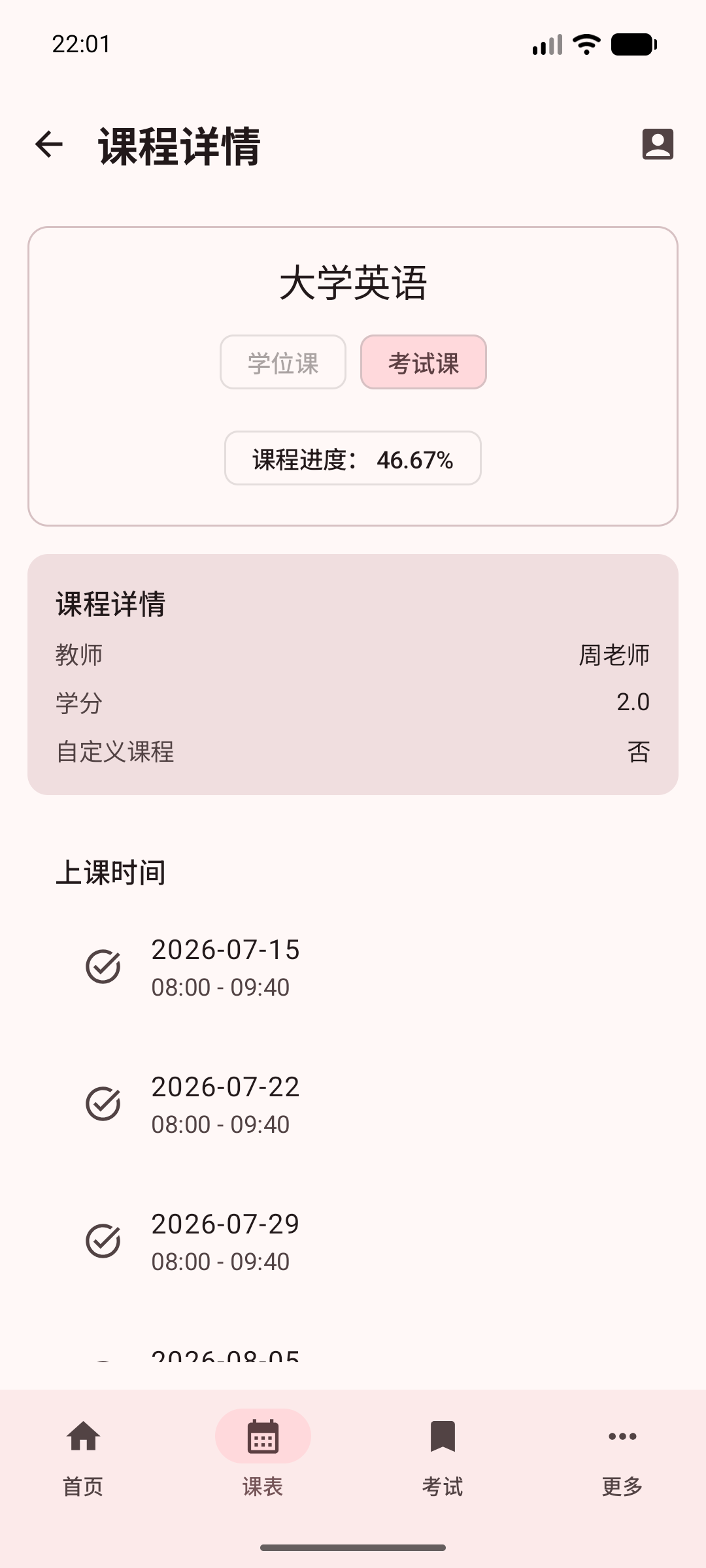 课程详情