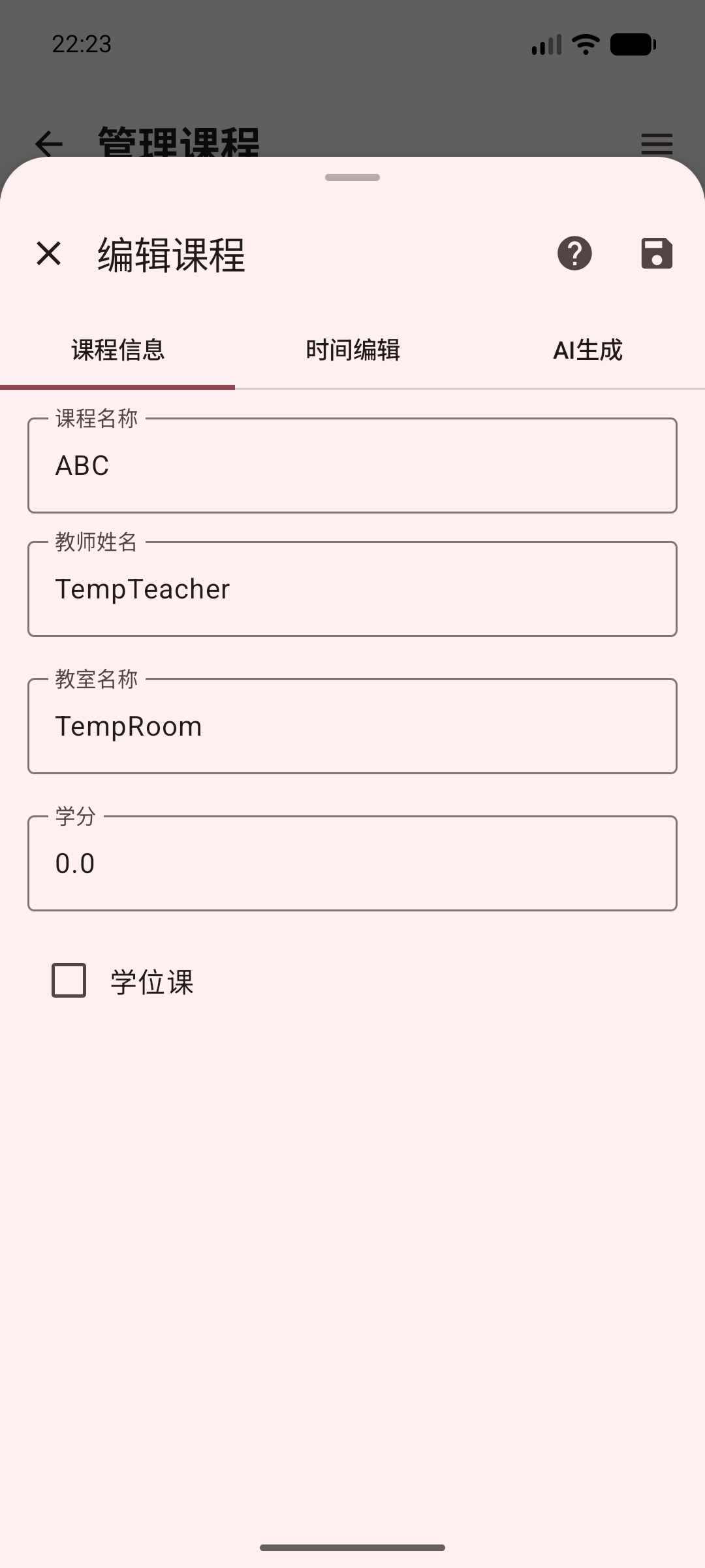 编辑课程页面