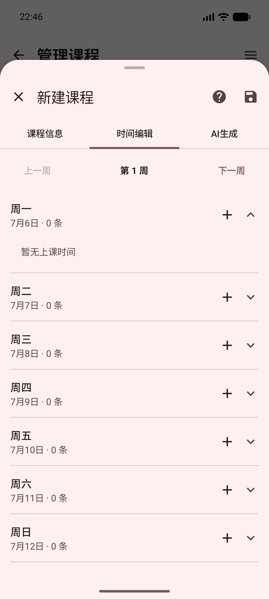 展开当天安排