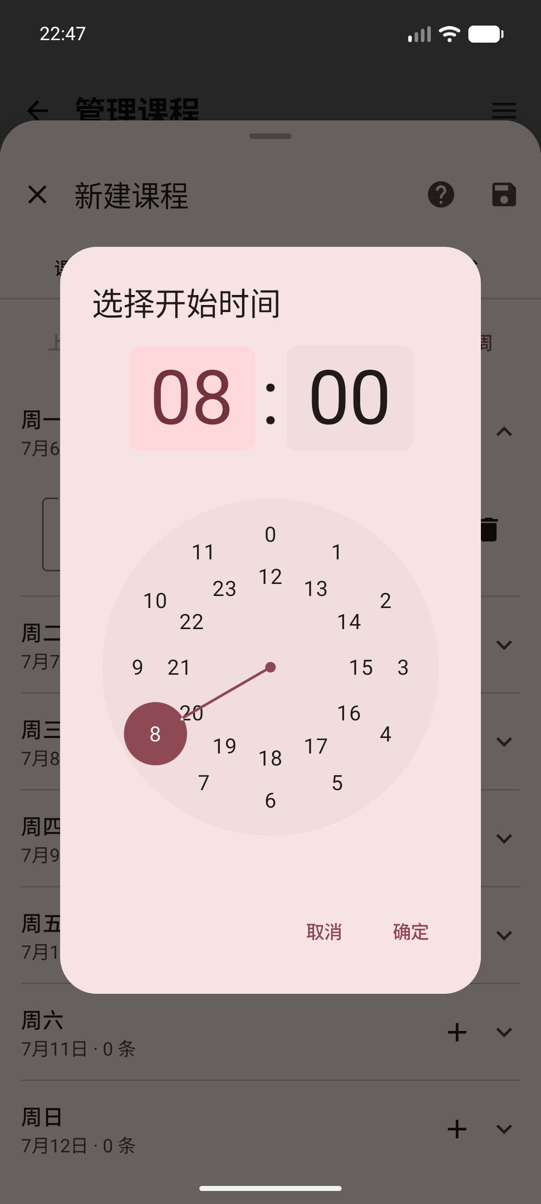 打开时间选择器