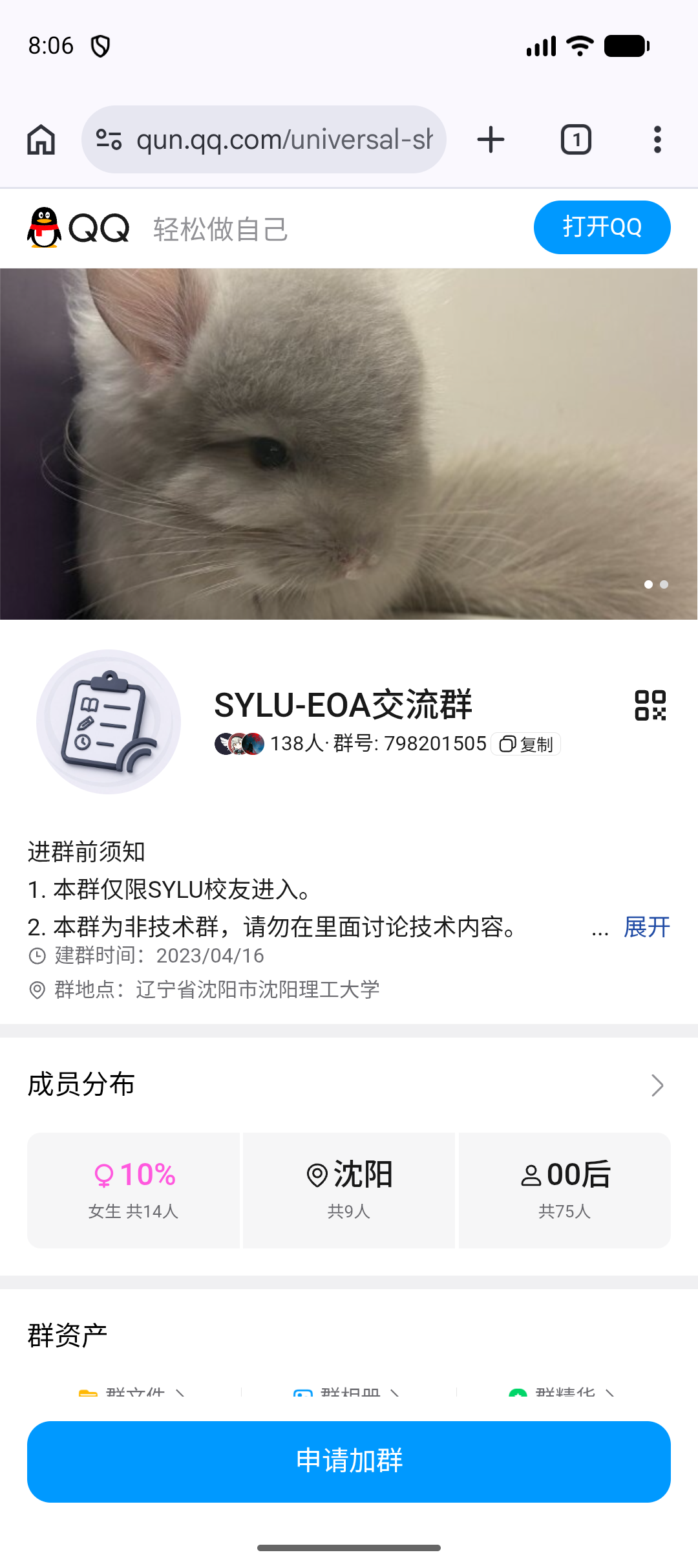 QQ 群页面示例