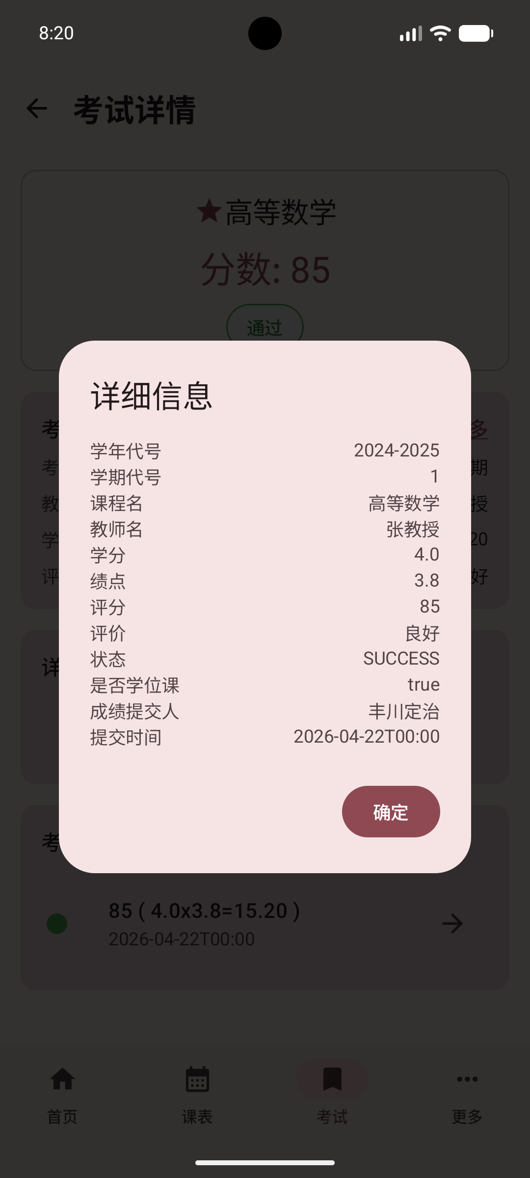 更多详细信息