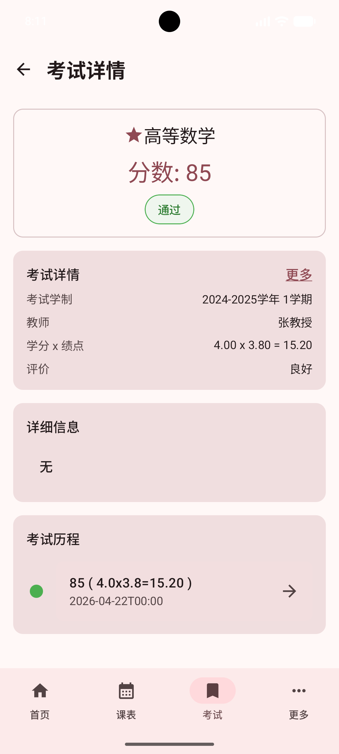 考试详情页