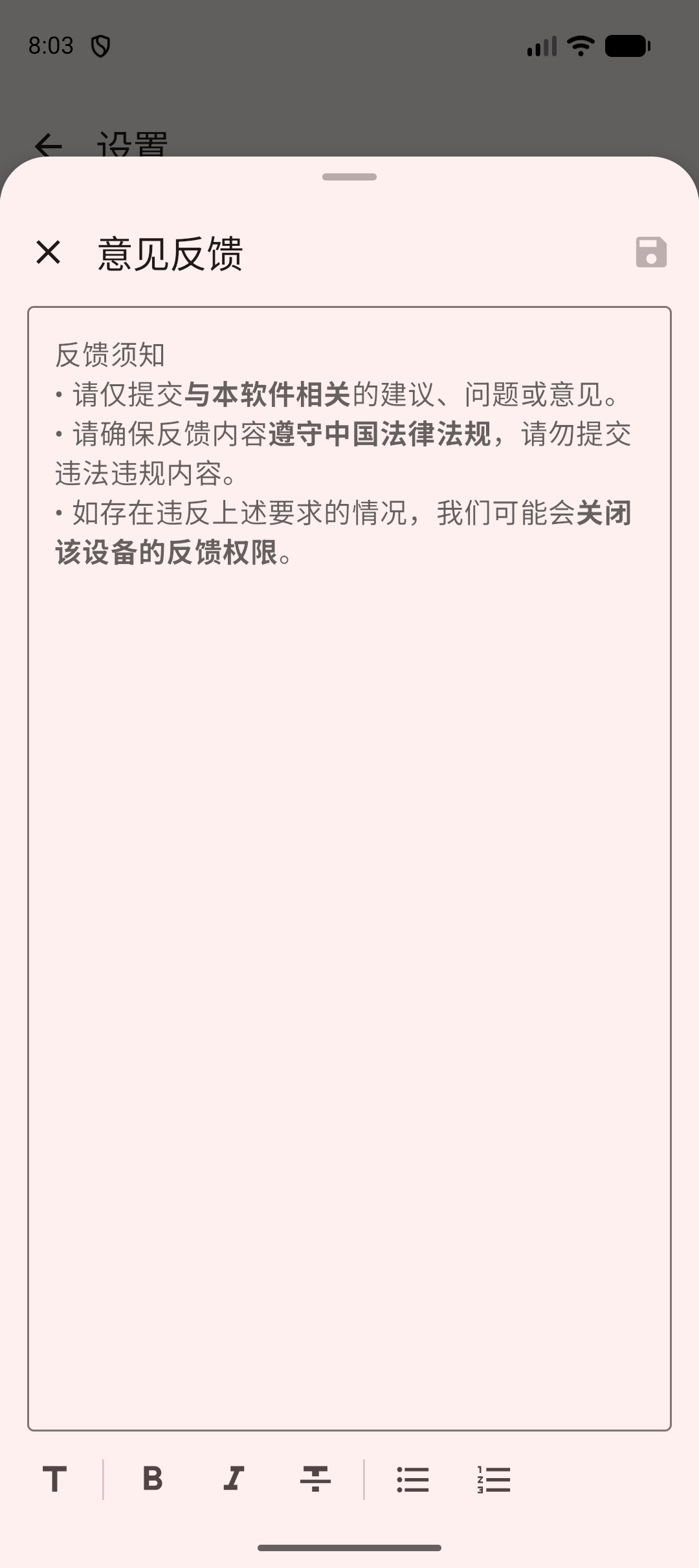 意见反馈输入框