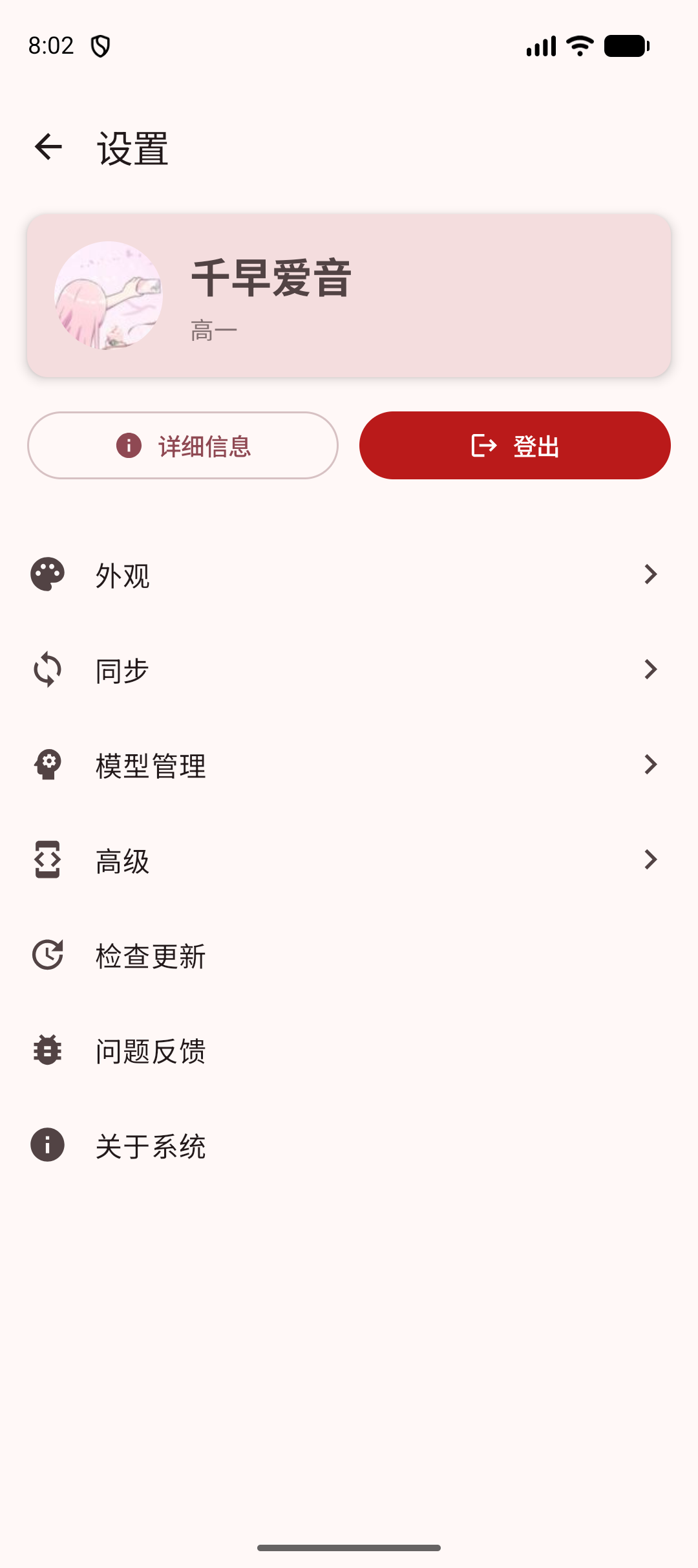 设置页面中的问题反馈入口