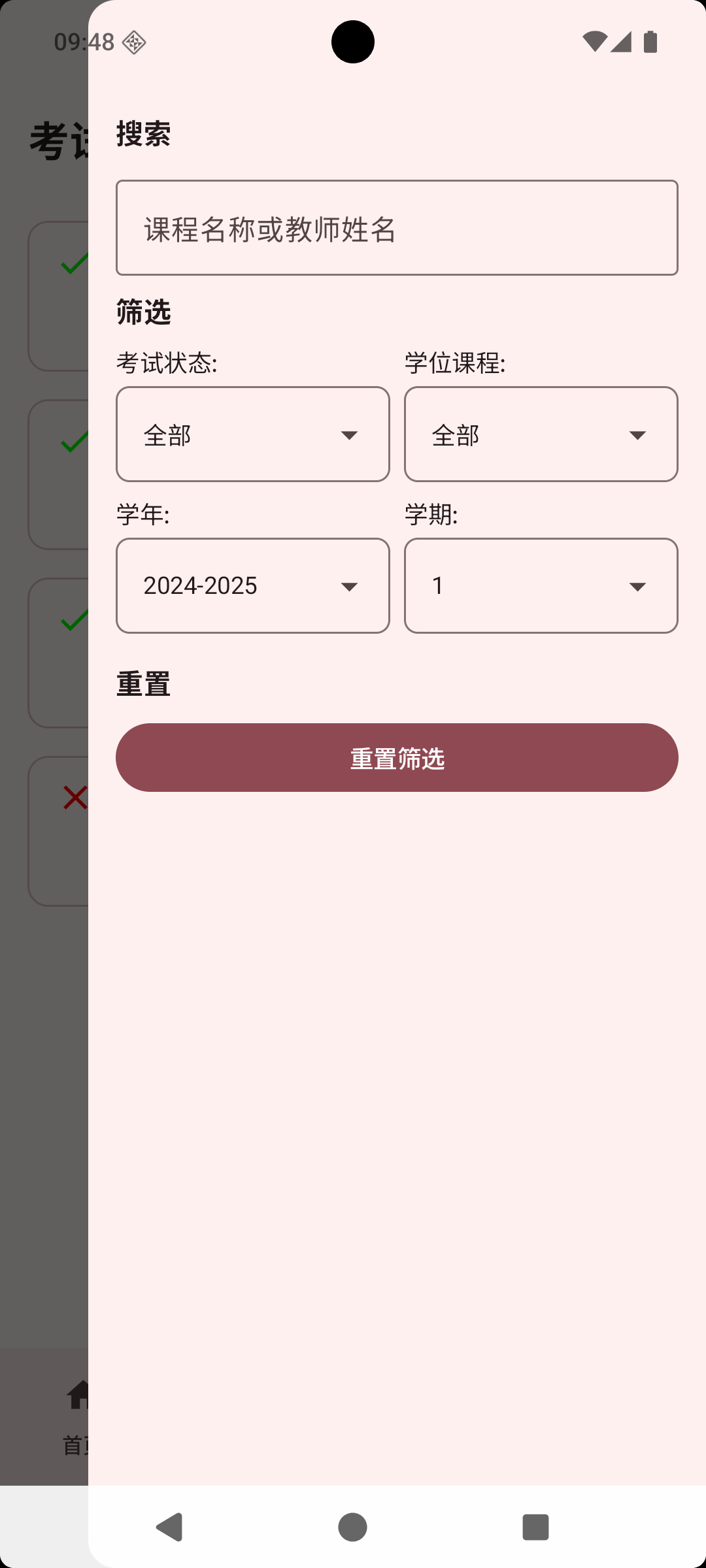 筛选面板