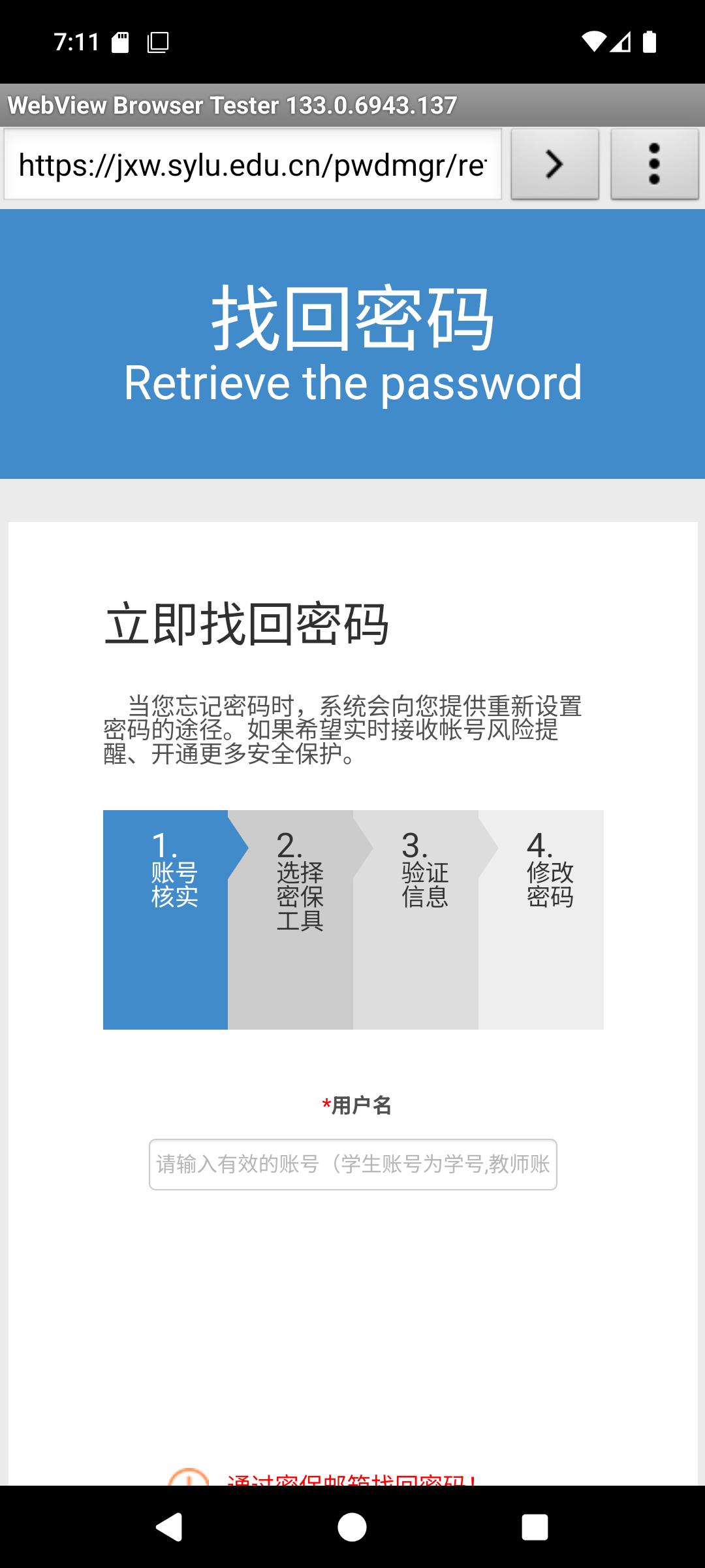 找回密码页面