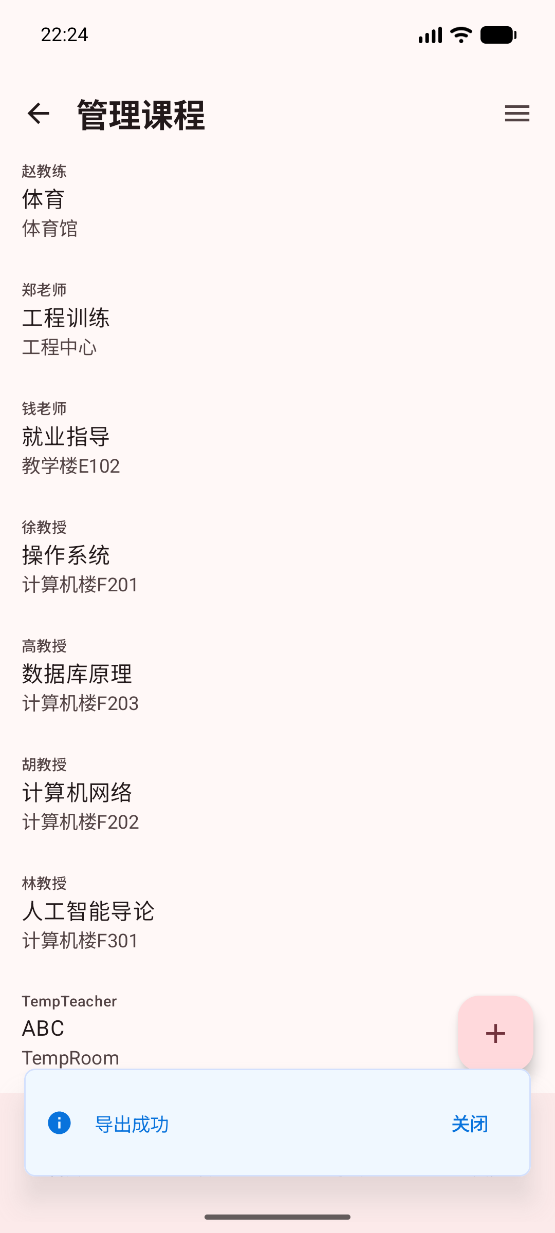 ICS 导出成功