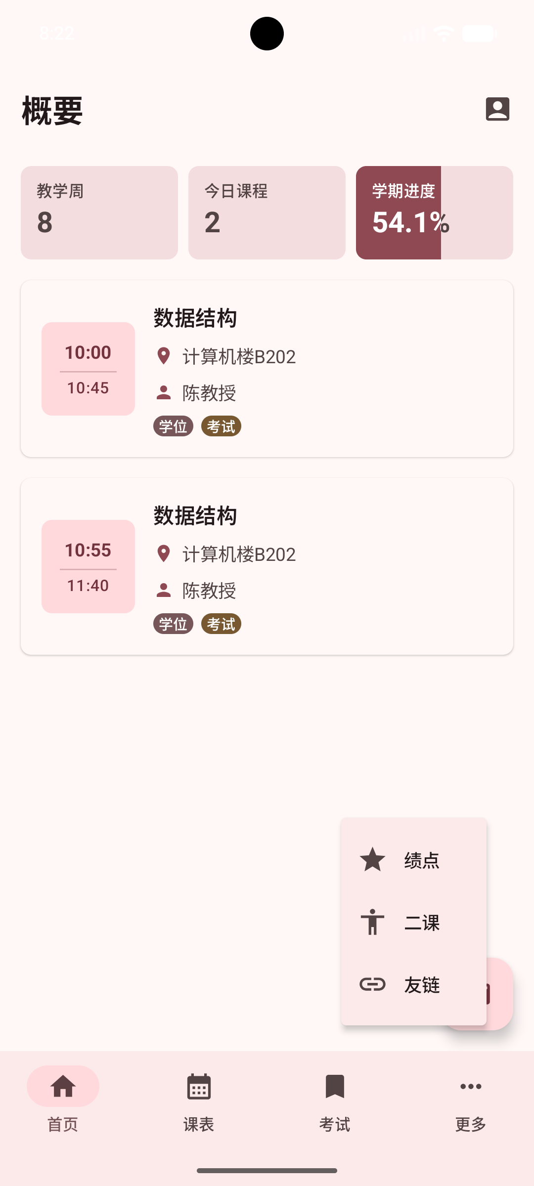 第二课堂入口