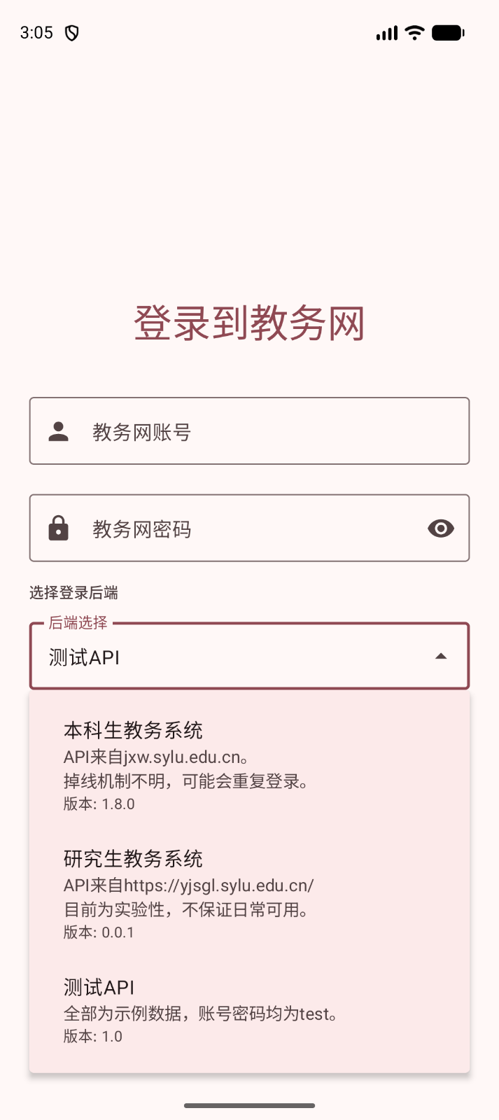 选择登录入口