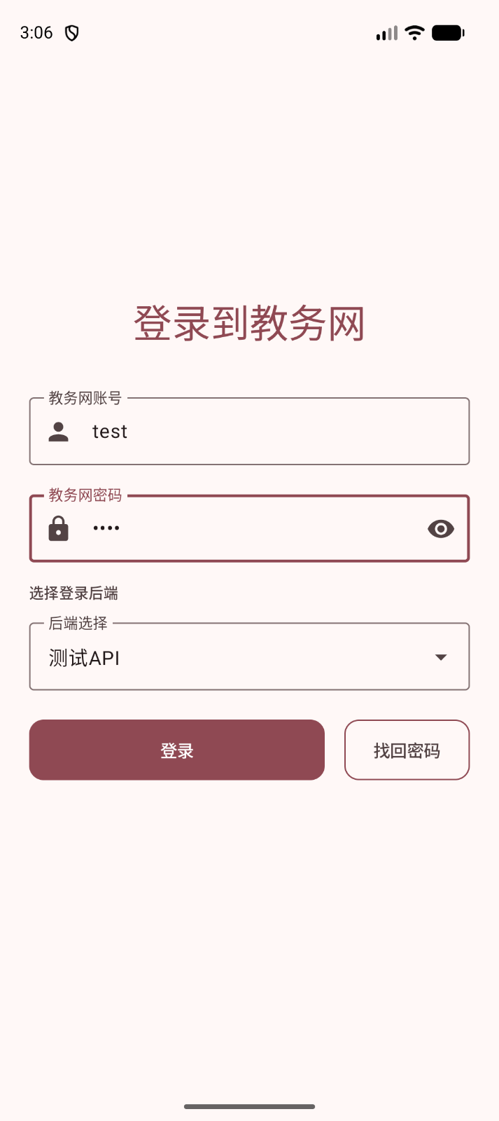 填写登录信息