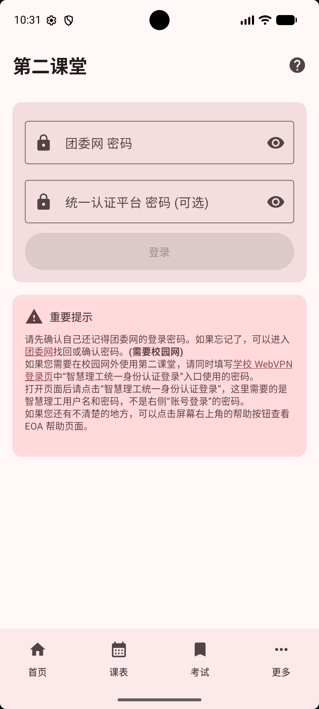 二课登录页面