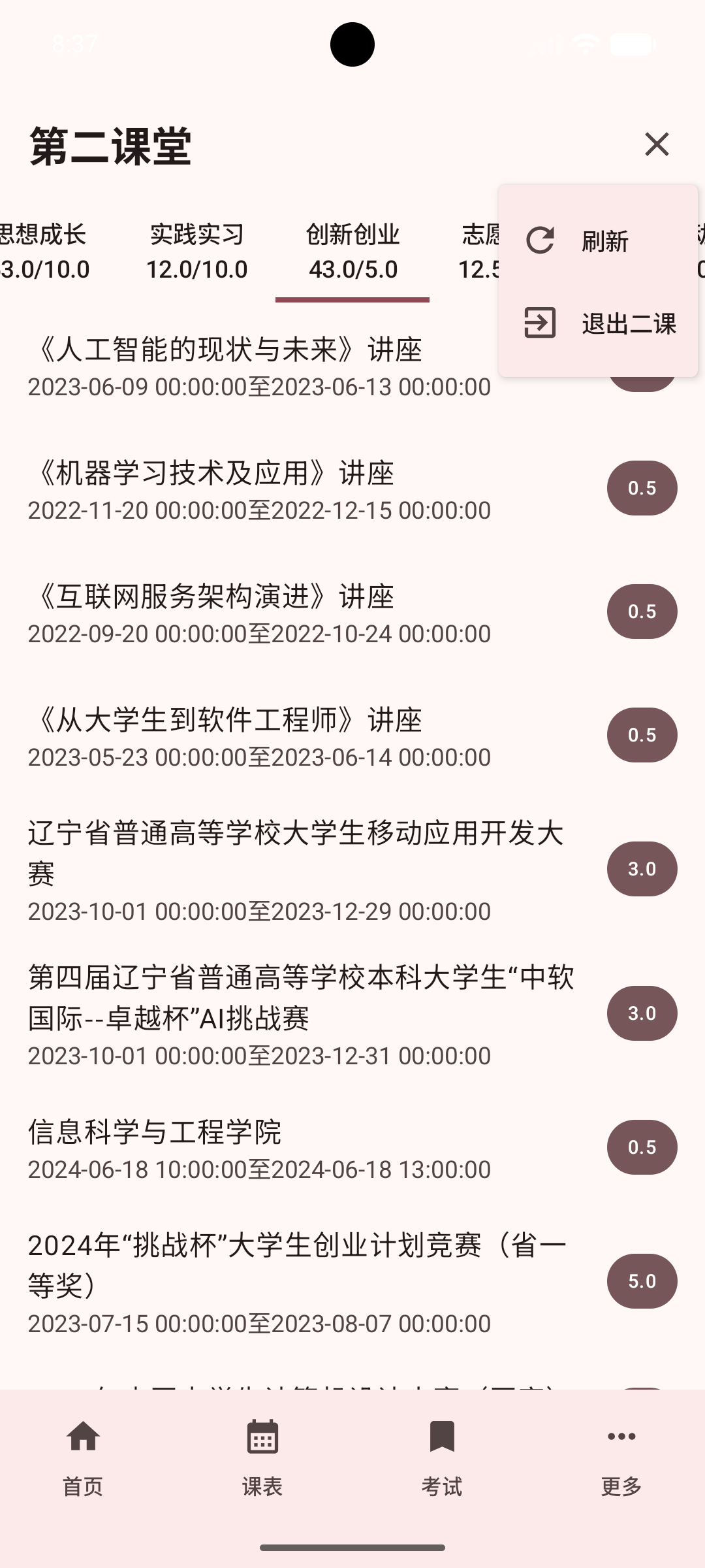 第二课堂菜单