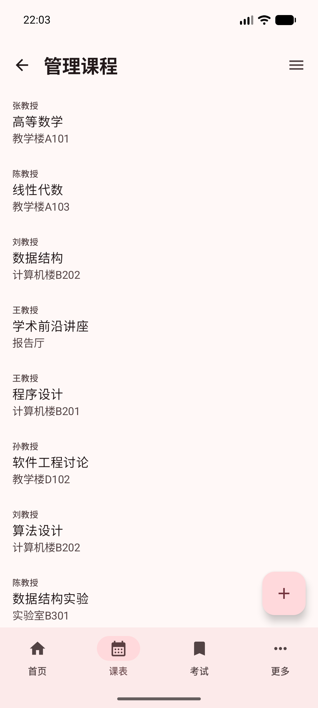 管理课程页面