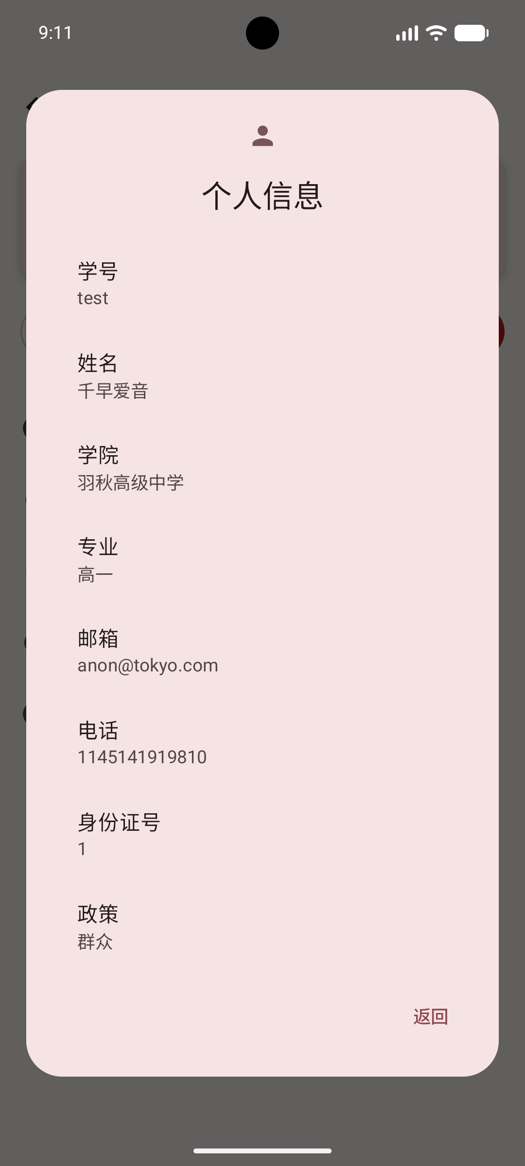 个人信息