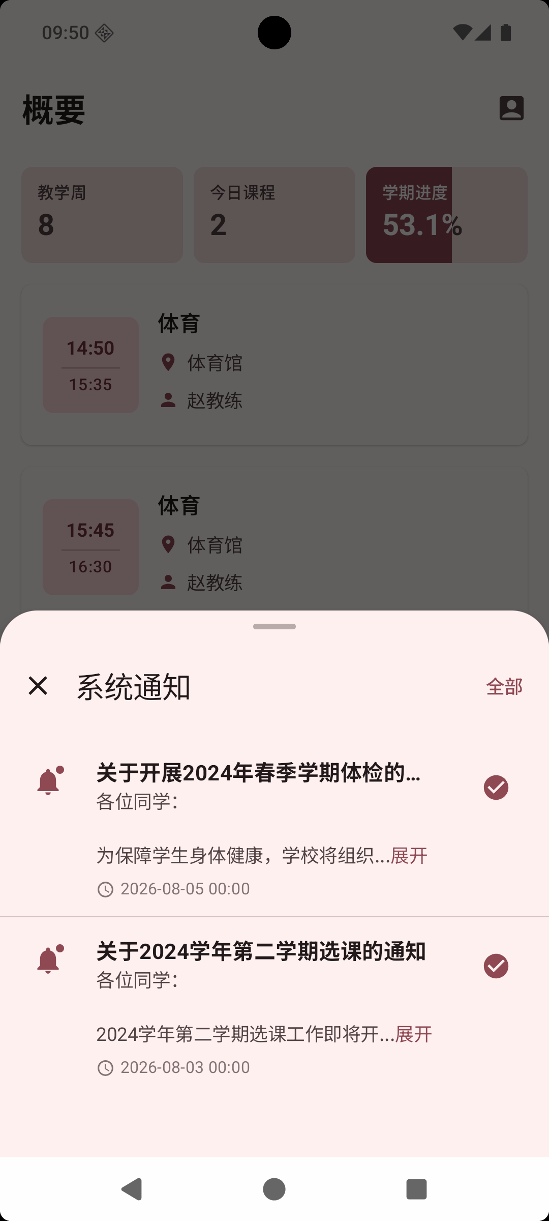 通知列表