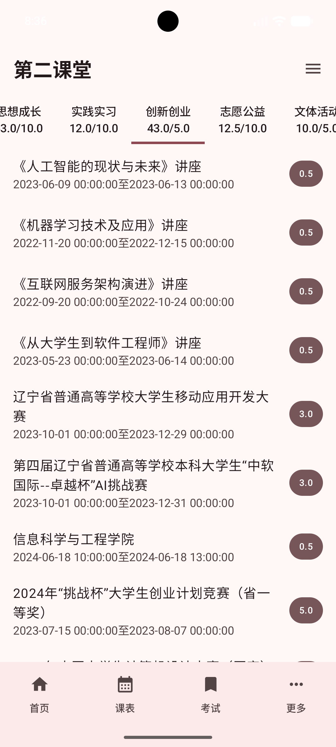 第二课堂概览