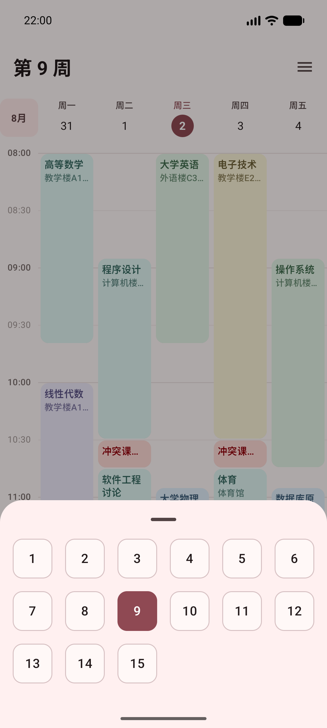 选择周次
