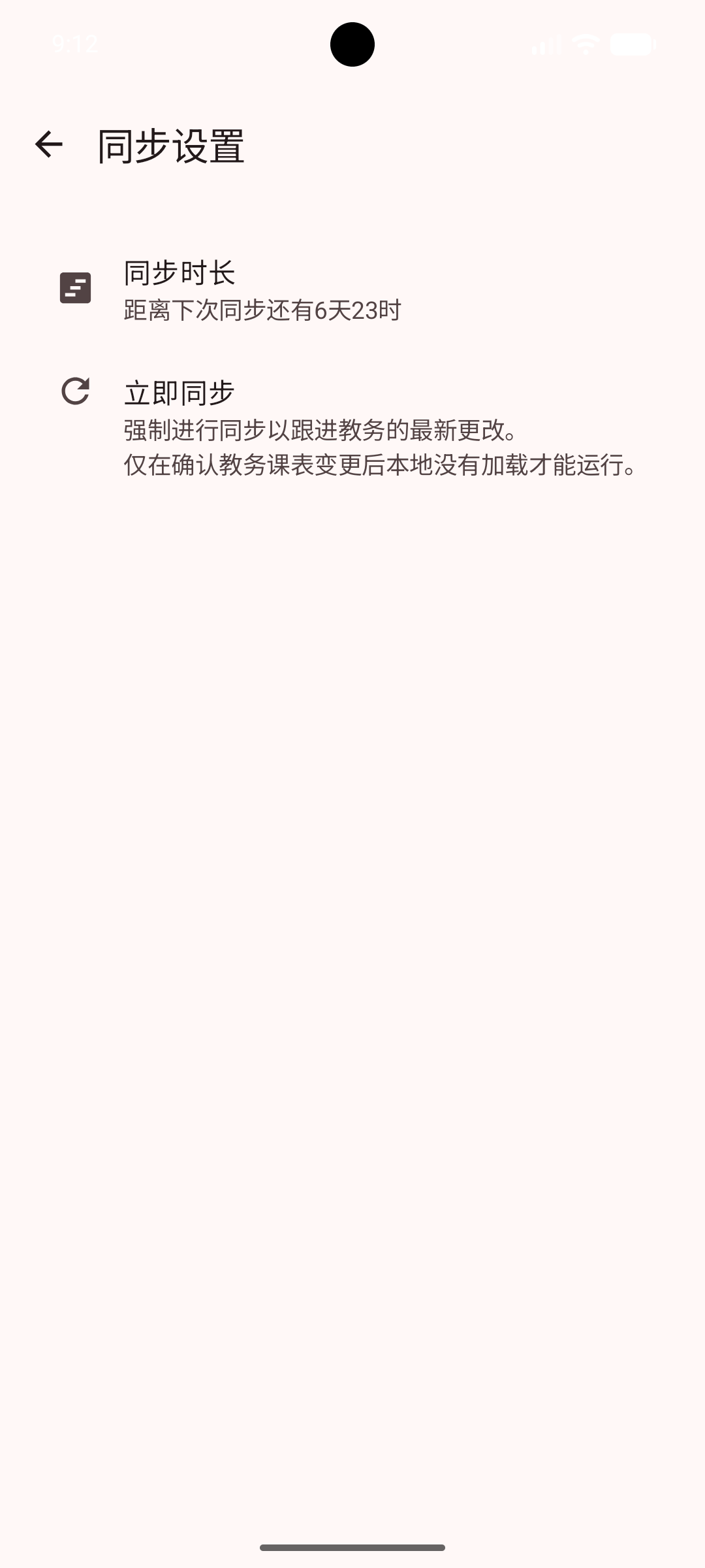 同步设置