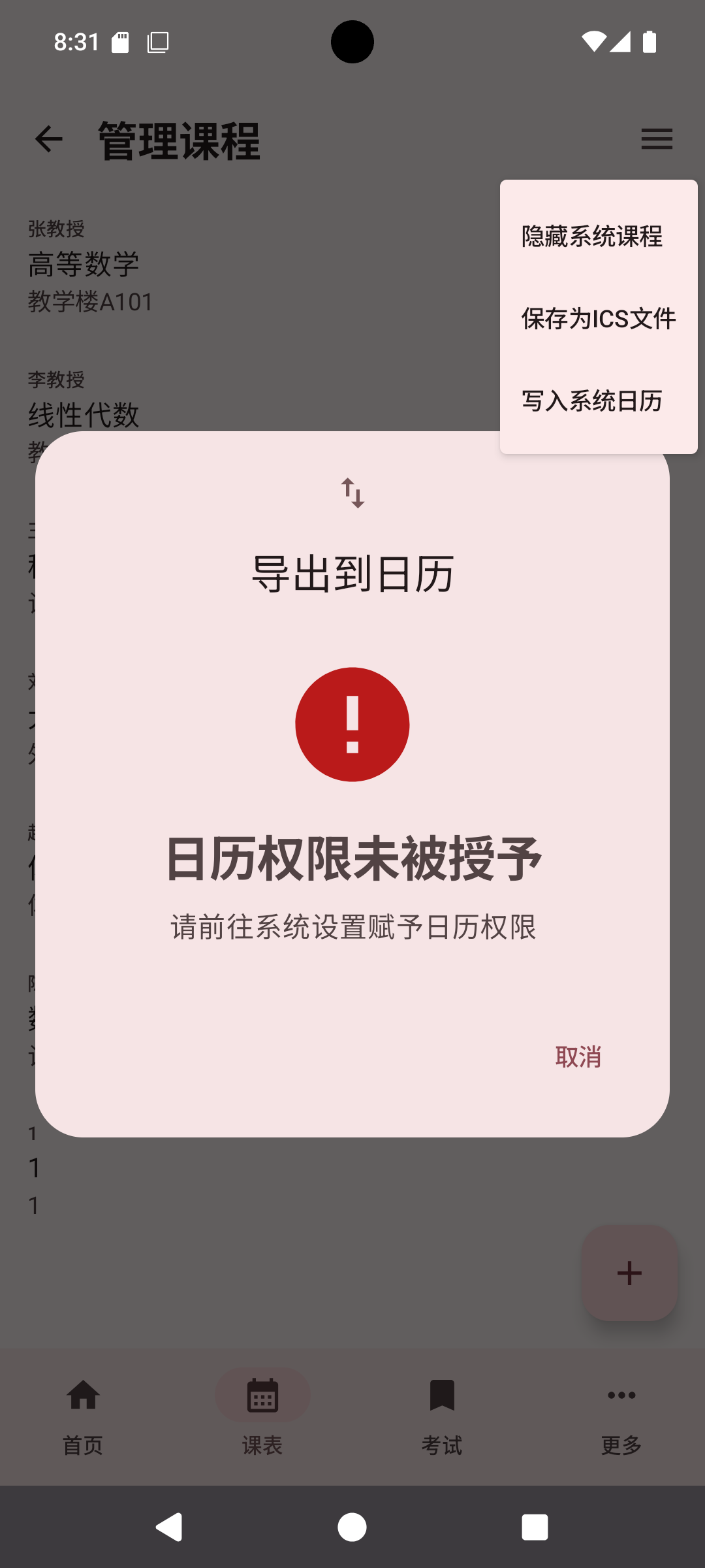 日历权限未授予