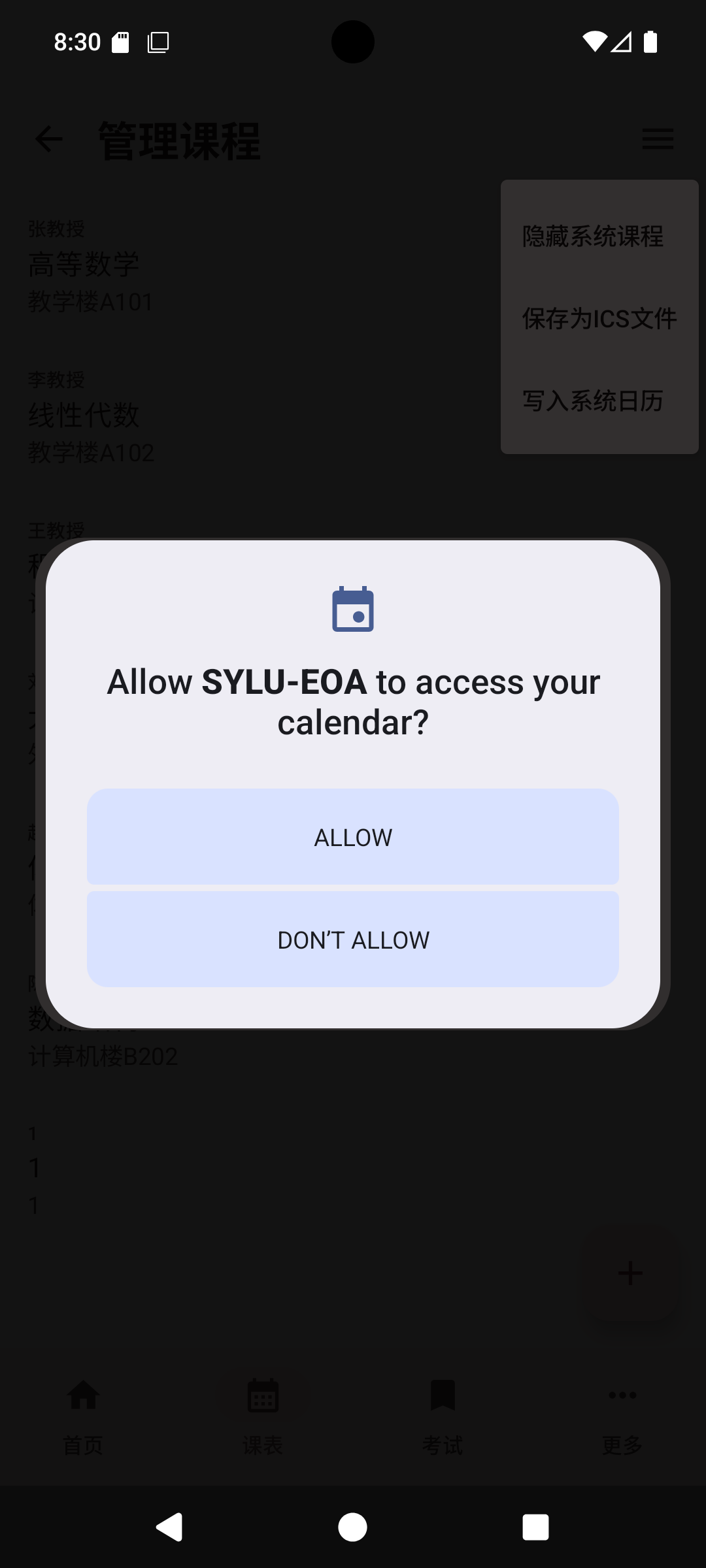 允许应用访问系统日历
