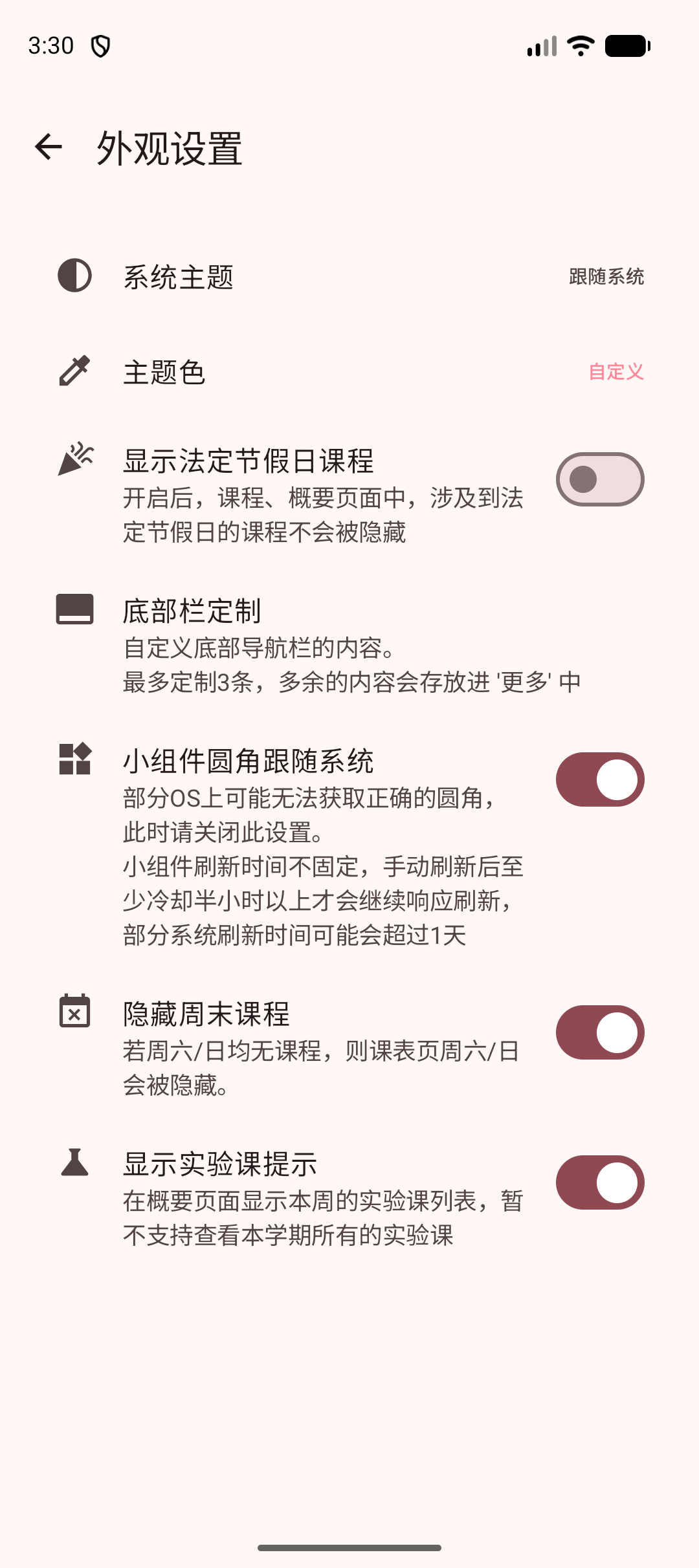 外观设置
