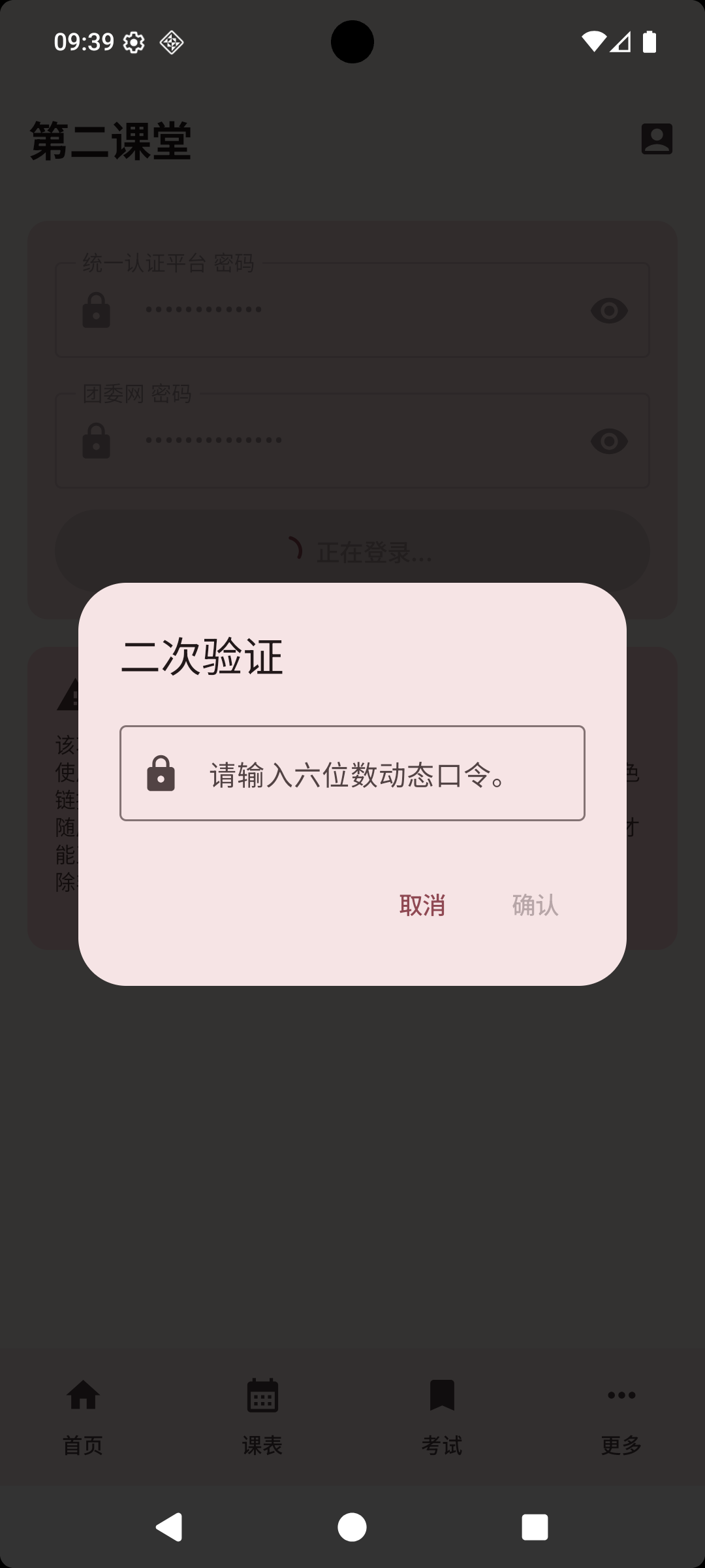 第二课堂验证码页面