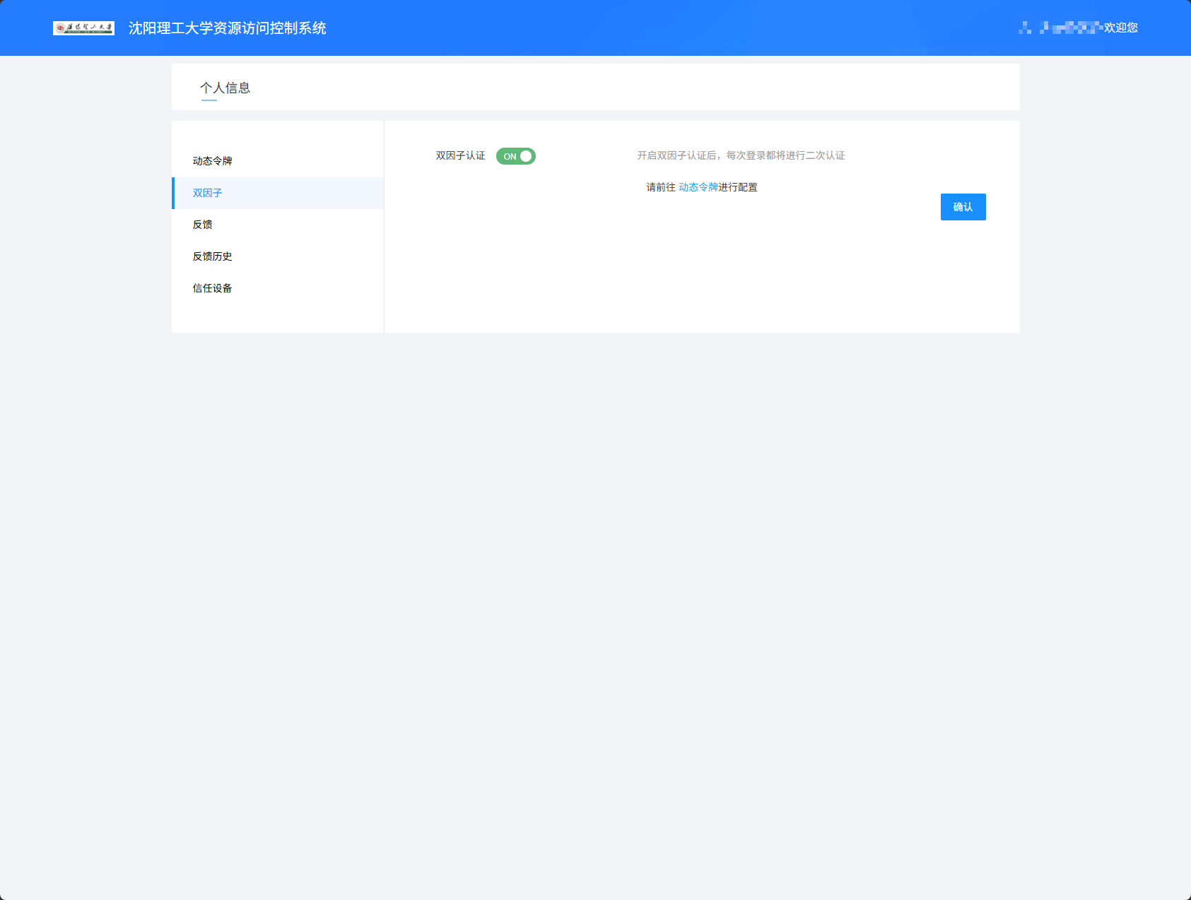 校园 VPN 个人管理页面